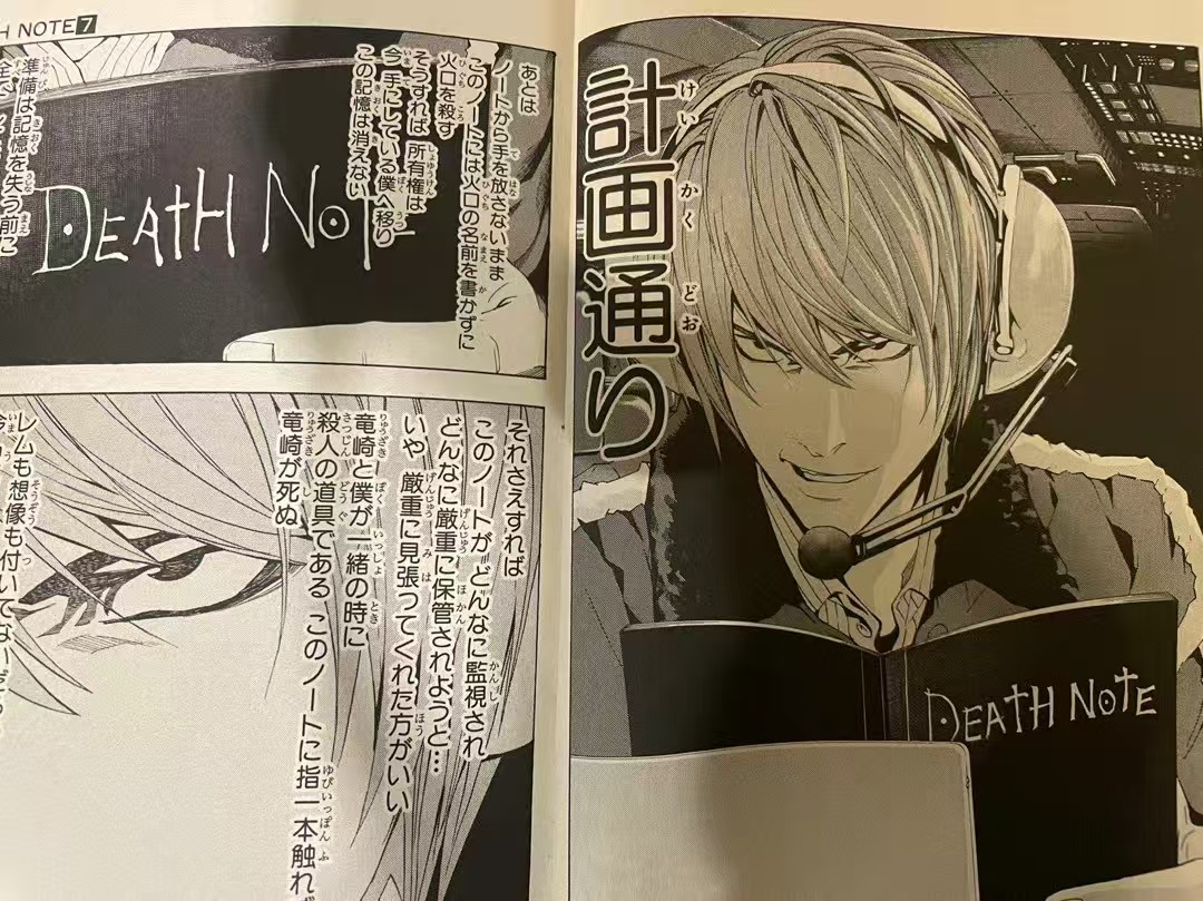 A Death Note manga page reading keikaku dori, or according to plan, at the Kyoto International Manga Museum